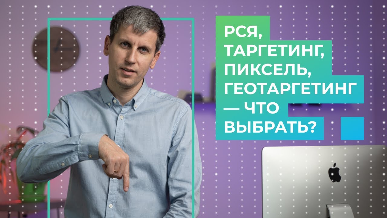 Смотреть о настройке Яндекс Директ